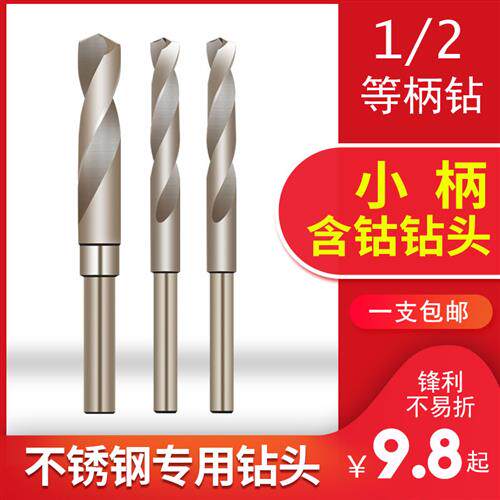 1/2小柄等柄麻花钻头6542高速网不锈钢金属木工含钴钻钻孔扩孔器