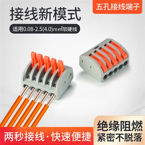 5孔并线器多功能电线连接器软硬线快速接头分线接线端子大电流