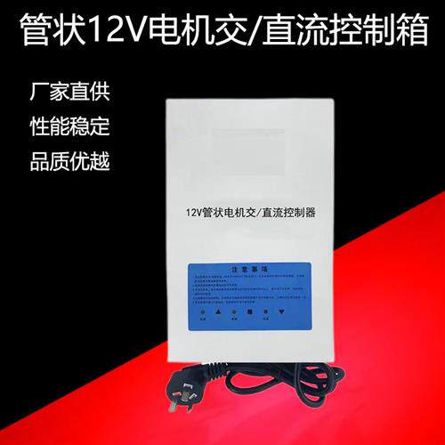 DC12V管状交直流马达蓄电控制器电动卷帘门卷闸门备用电源储电宝