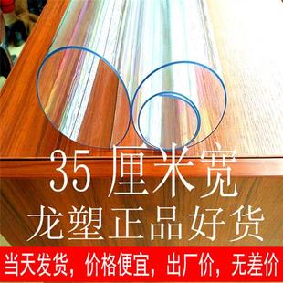 35cm宽无味电视柜垫PVC桌布防水茶几垫软玻璃塑料透明桌垫长方形
