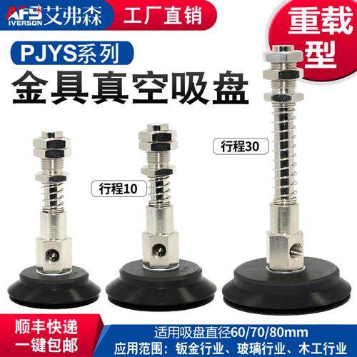 AFS 机械手真空吸盘PJYS-60/70/80-10/30缓冲金具 工业气动配件