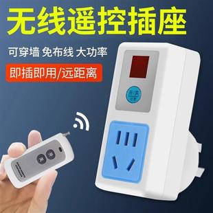 家用免布线智能遥控开关远程控制220v插座电机水泵抽水无线遥控器