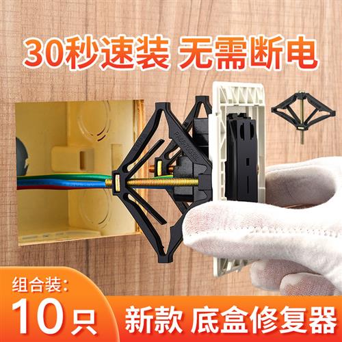 插座底盒暗盒修复器线盒固定神器万能86型通用接线开关补救支撑杆