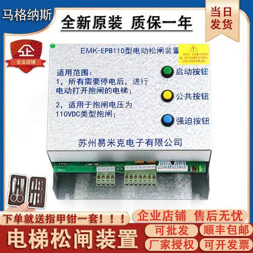 易米克电梯电动松闸装置EMK-EPB110型220DC110V 无机房电源配件