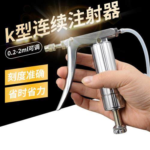 兽用k型连续注射器枪鹅打疫苗针不锈钢可调针筒禽鸭用鸡注射注器