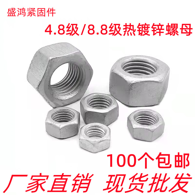 厂家直销4.8级/8.8级热镀锌螺母