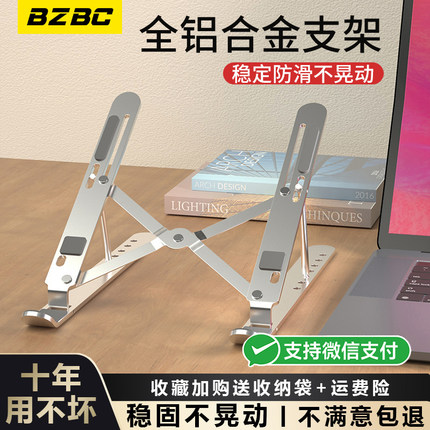 BZBC笔记本电脑支架托悬空增高架散热器支架适用苹果MacBook华为铝合金底座便携折叠支撑架子桌面游戏本