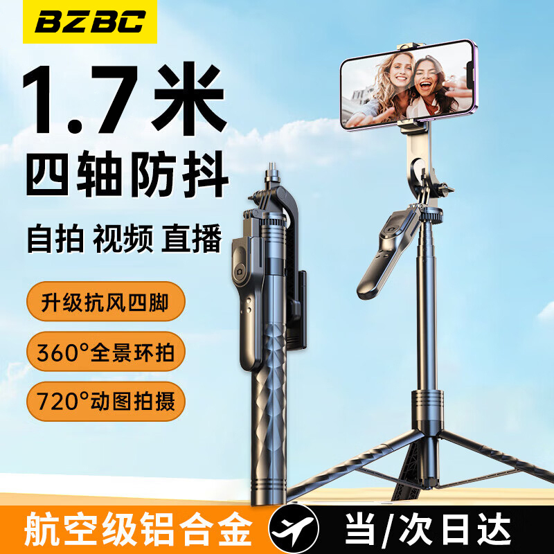 BZBC 2024新款自拍杆落地三脚架手机通用自拍神器360度旋转手持防抖云台旅游便携拍照直播拍摄多功能支架