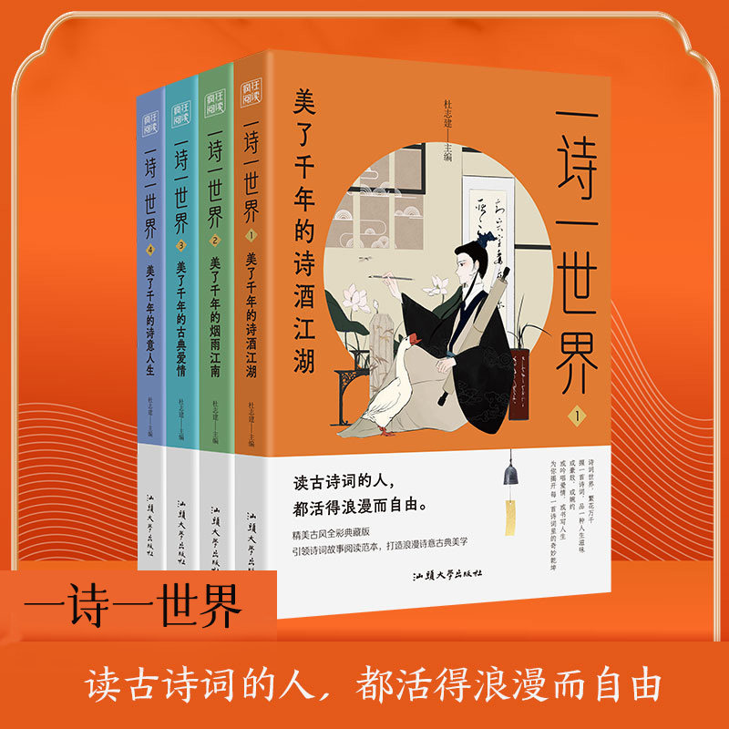 2024疯狂阅读一诗一世套装美了千年的诗酒江湖烟雨江南古典爱情诗意人生 初高中生课外阅读诗词书籍诗词歌赋课外诗句天星教育怎么样,好用不?