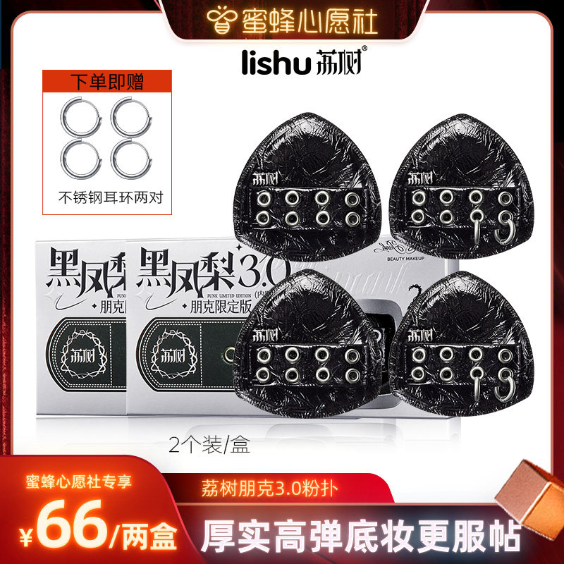 【蜜蜂心愿社】荔树朋克黑凤梨粉扑干湿两用不吃粉底液专用,彩妆/香水/美妆工具,美妆蛋/扑/海绵,淘宝优惠券,粉丝福利购,淘宝优惠卷