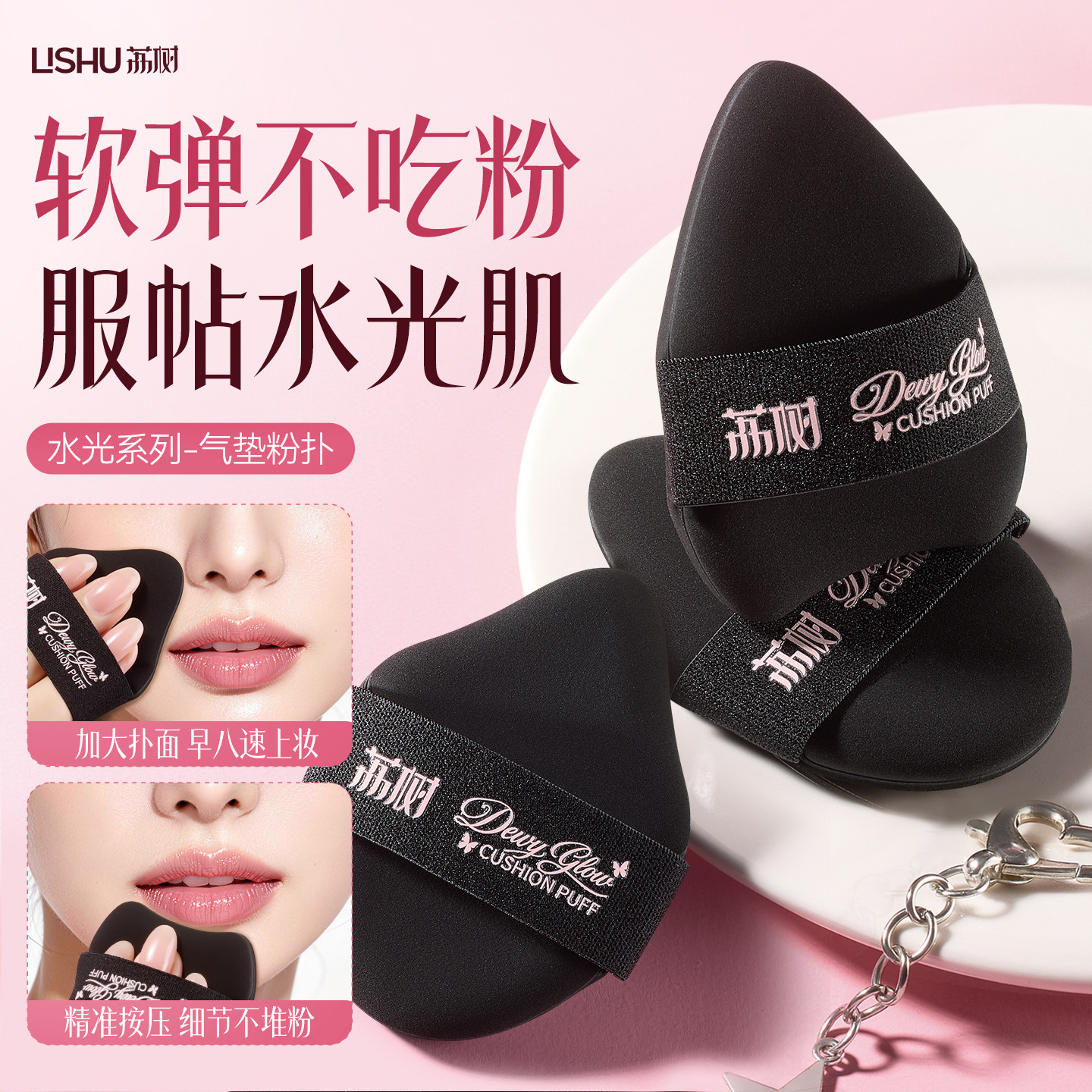 荔树水光气垫粉扑超软化妆粉扑服帖干湿两用不吃粉定妆粉底液气垫
