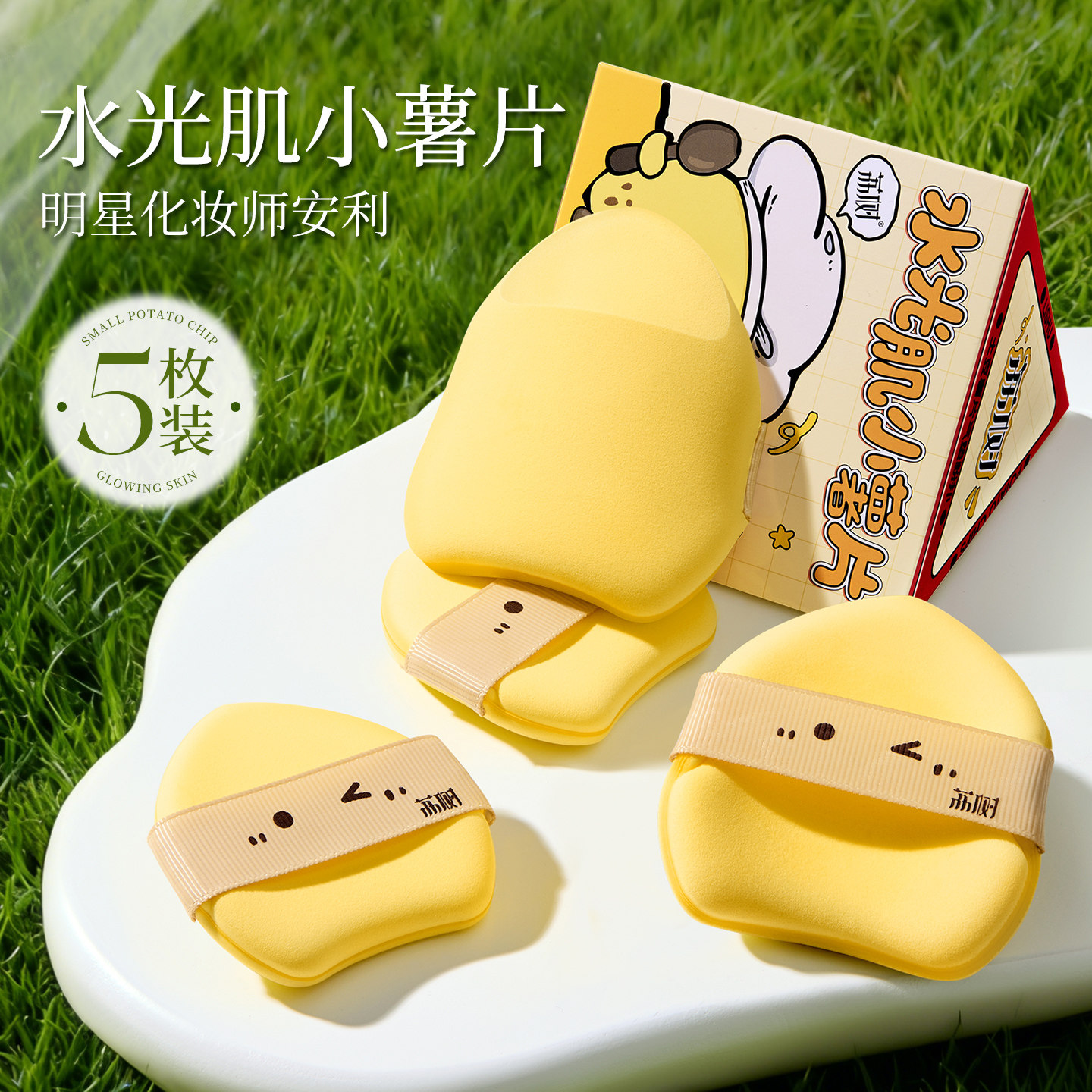 荔树水光肌小薯片粉扑超软服帖干湿两用不吃饭不卡粉底液气垫定妆,彩妆/香水/美妆工具,美妆蛋/扑/海绵,淘宝优惠券,粉丝福利购,淘宝优惠卷