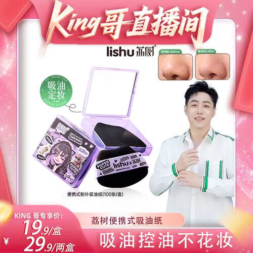 荔树吸油纸面部专用粉扑