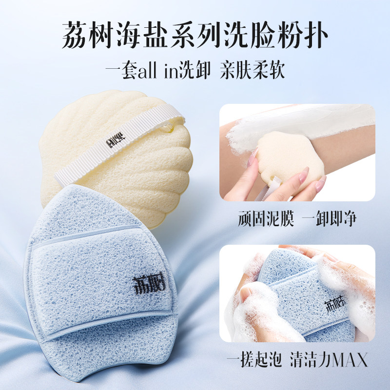 荔树海盐洗脸粉扑清洁泥膜洁面专用扑卸妆神器加厚柔软细腻擦脸部