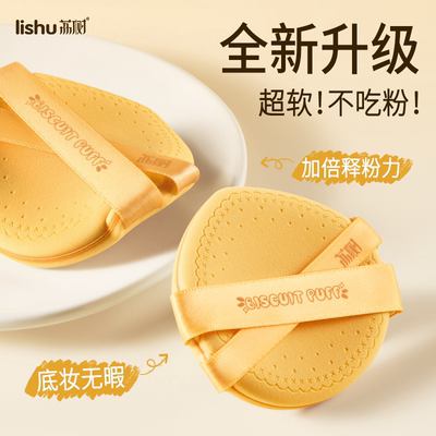 荔树饼干粉扑棉花糖气垫超软不吃粉底液干湿两用双面可用上妆服帖