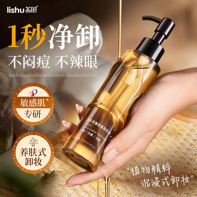 荔树眼唇脸部黑茶洁颜油