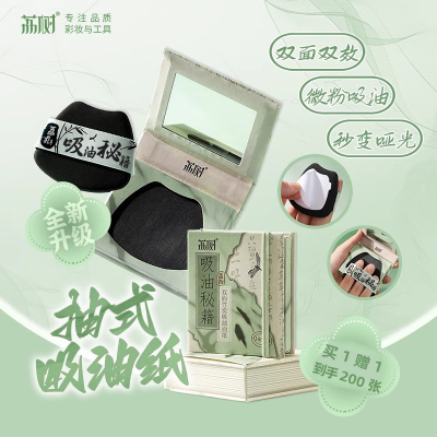 荔树散粉吸油纸一次粘一张不连带