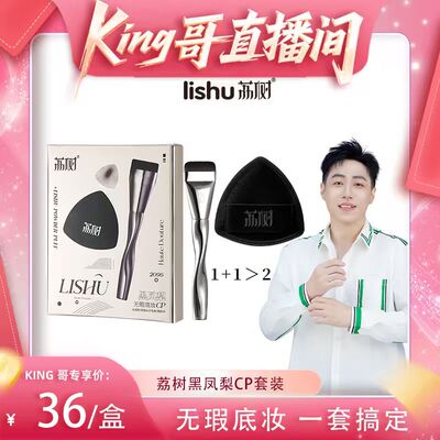 【King哥直播间 】荔树粉底刷不吃粉轻薄无痕底妆CP黑凤梨粉扑