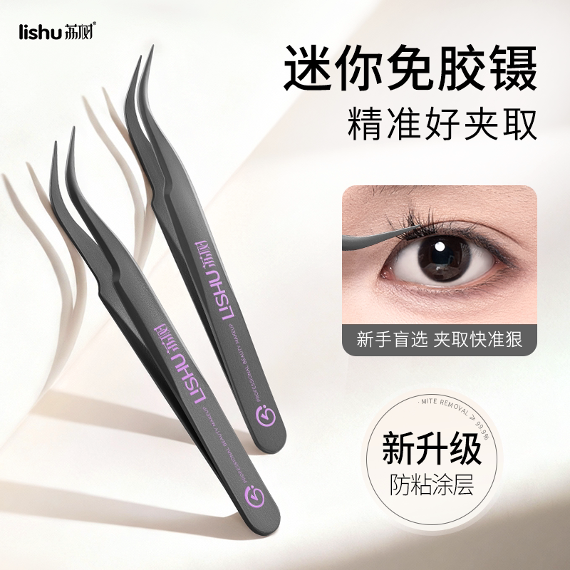 荔树防粘镊子免胶假睫毛新手专用高精密美睫师专业嫁接工具金羽夹图片