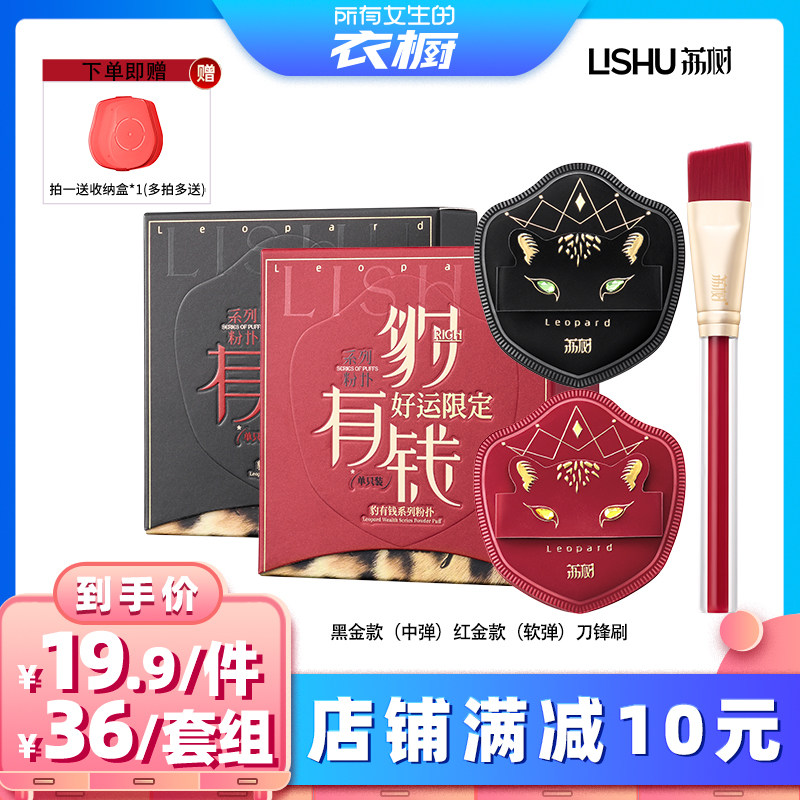 【所有女生的衣橱直播间】好运系列-豹有钱粉扑气垫超软粉底液专图片