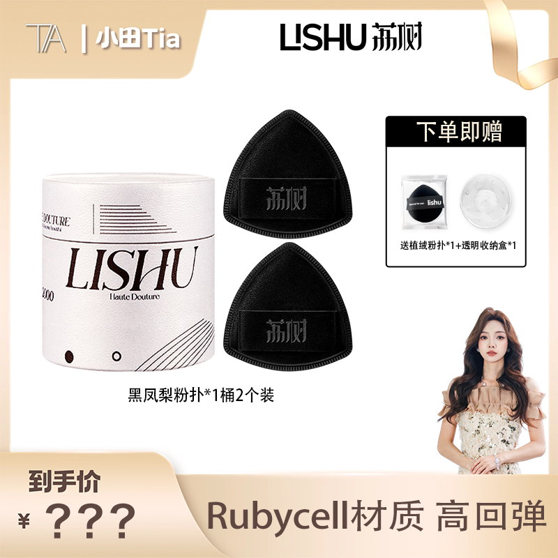 【小田专属】荔树黑凤梨薯片粉扑气垫超软不吃粉底液专用