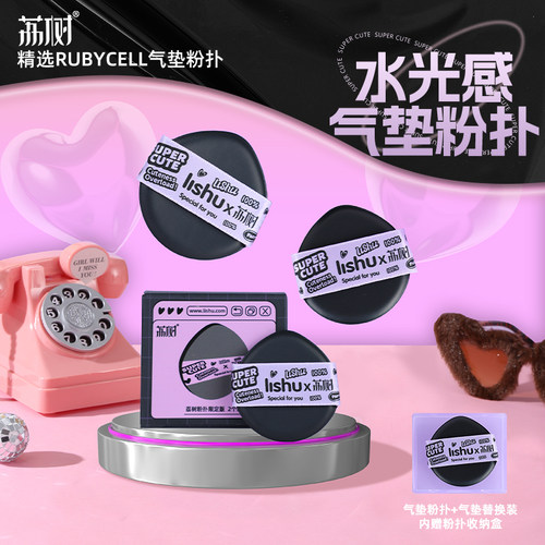 荔树粉扑水光感气垫粉扑送收纳盒