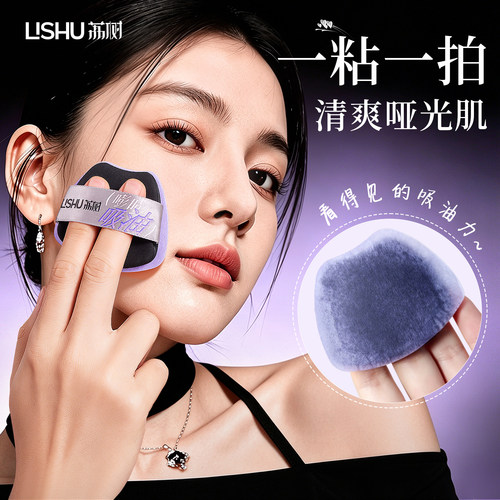 荔树嘭嘭紫粉扑式吸油纸面部女控油提亮带散粉专用脸部补妆男