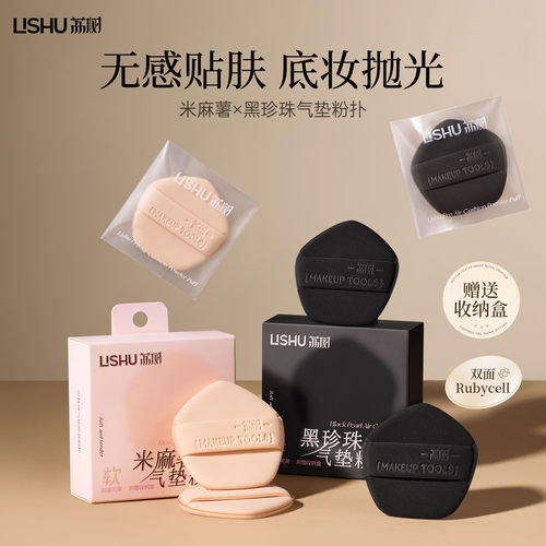 【雪莉专属】米麻薯x黑珍珠气垫粉扑双面隔离粉底液专用干湿两用