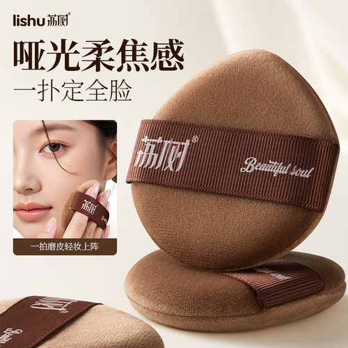 荔树美拉德散粉扑蜜粉定妆粉扑双面植绒干用化妆专用短绒粉饼粉扑