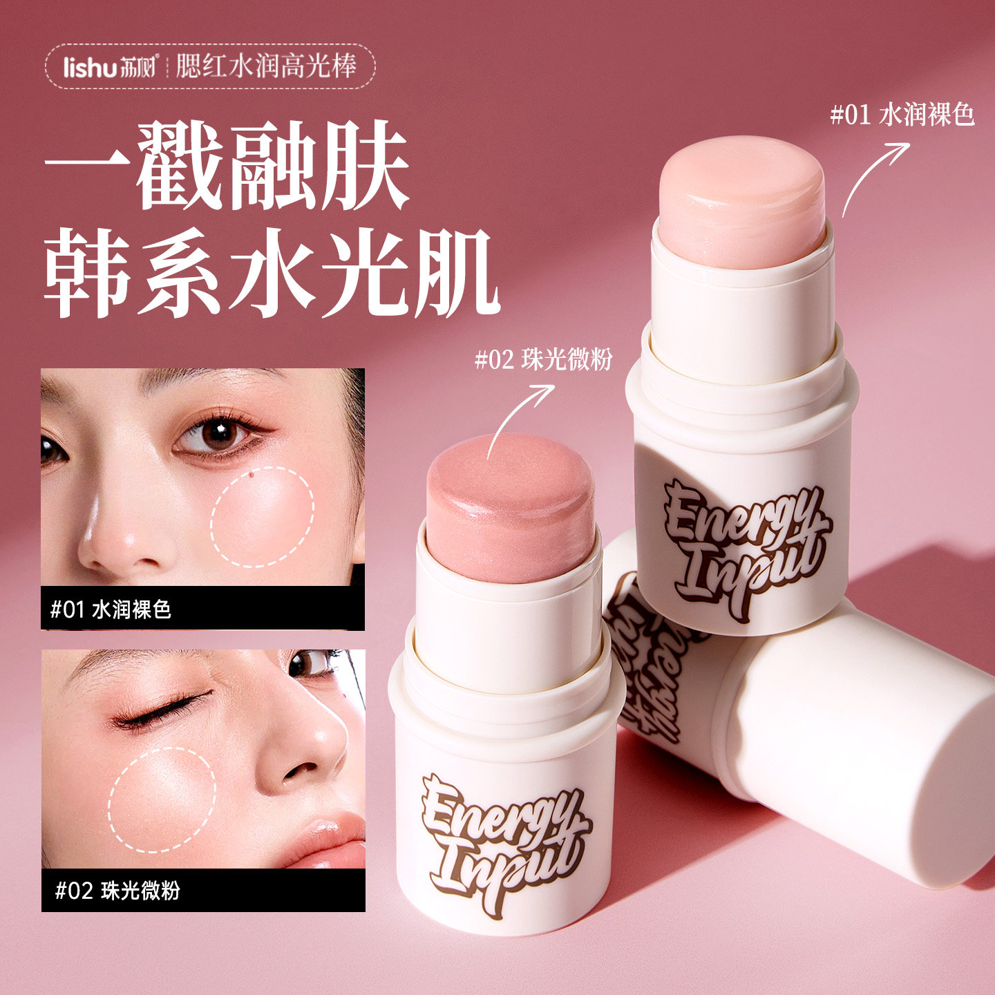 荔树水光棒腮红棒隐形毛孔打底棒韩国水光清透自然打底高光棒