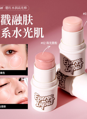 荔树水光棒腮红棒隐形毛孔打底棒韩国水光清透自然打底高光棒