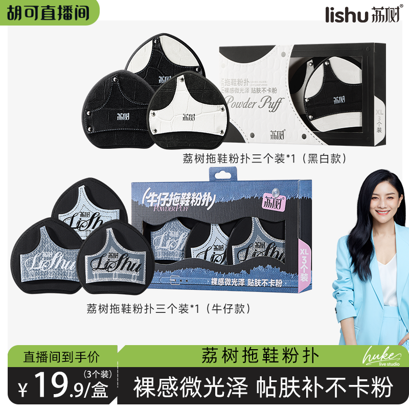 荔树胡可推荐化妆师专用粉扑