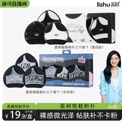 荔树胡可推荐化妆师专用粉扑