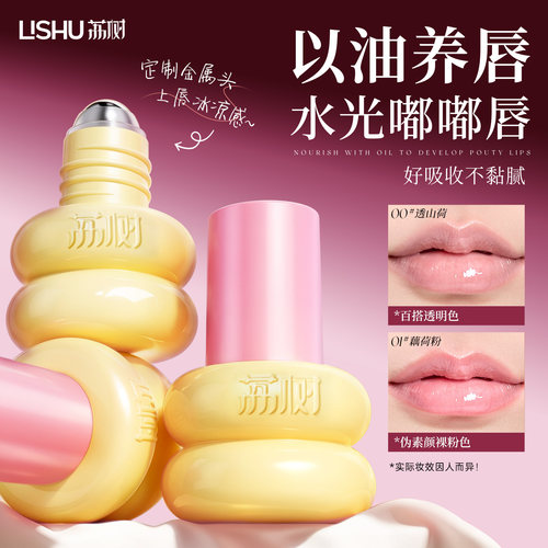 荔树保湿滋润唇纹淡化唇油