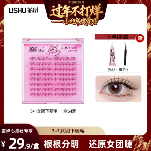 【小迎年度爱用】荔树下睫毛韩式女团爱豆假睫毛3+1书自然仿真三