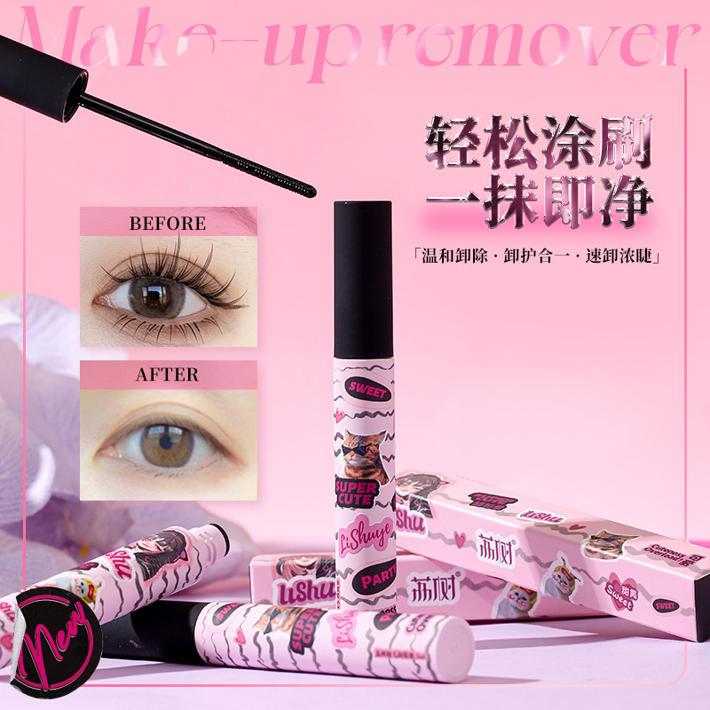 荔树睫毛卸妆液卸除液专用快速小巧便携温和无刺激男女官方旗舰店,彩妆/香水/美妆工具,假睫毛辅助工具,淘宝优惠券,粉丝福利购,淘宝优惠卷
