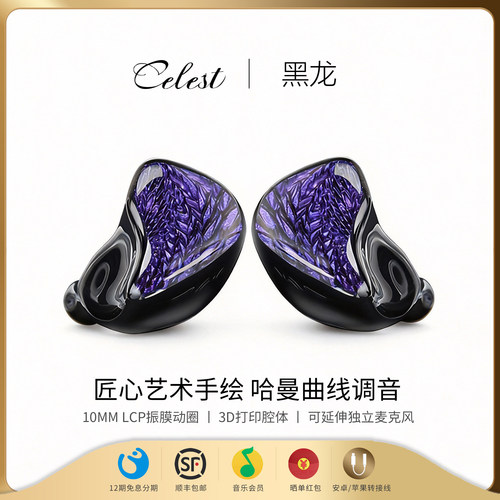 凤鸣天音黑龙入耳HiFi有线耳机