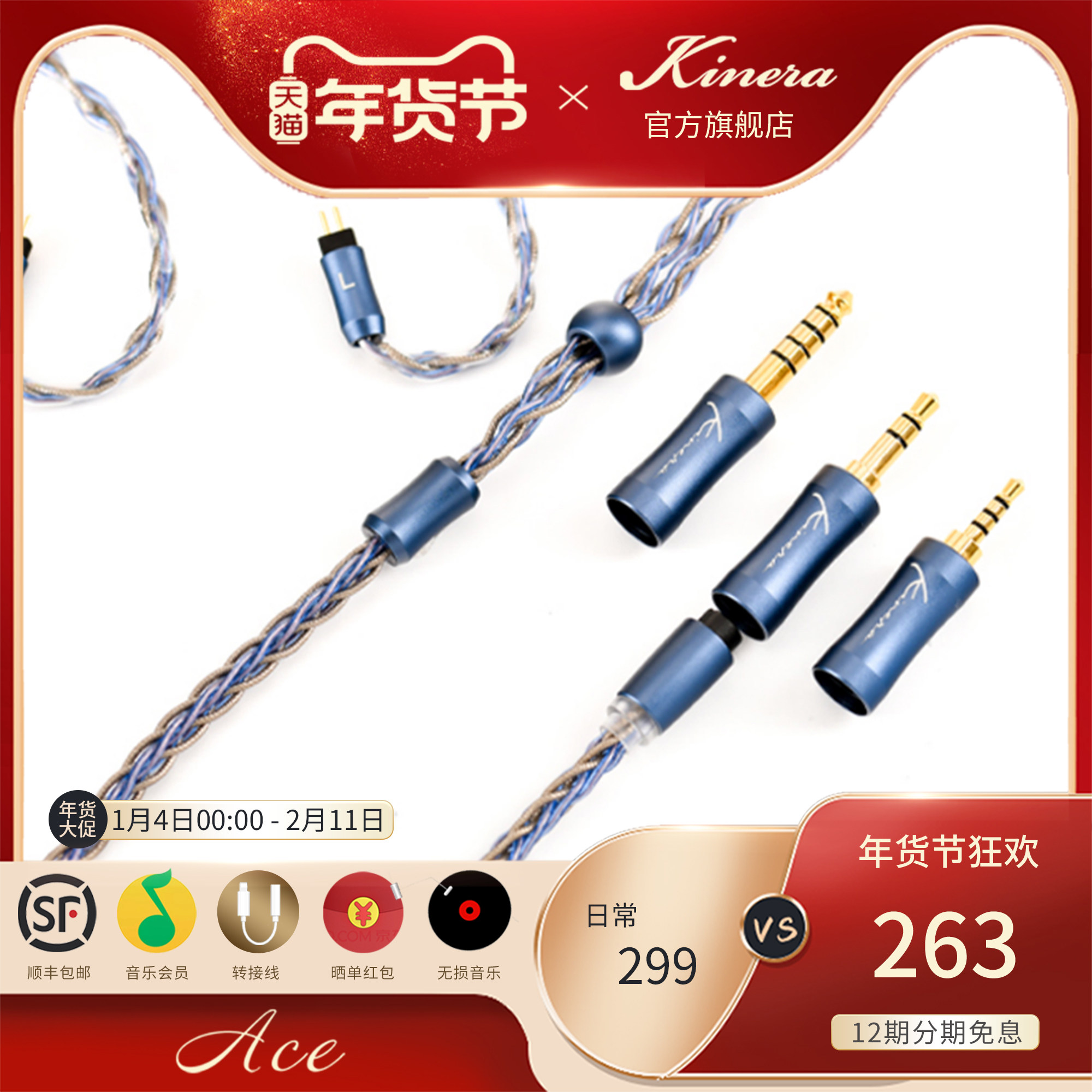 KINERA/王者时代 ACE 2.0合金铜银箔丝4股混编耳机升级替换线材