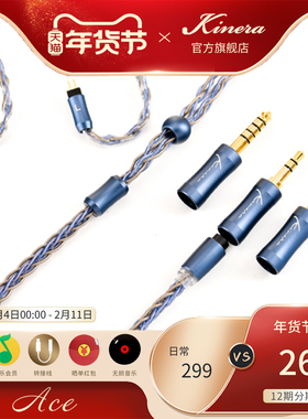 KINERA/王者时代 ACE 2.0合金铜银箔丝4股混编耳机升级替换线材