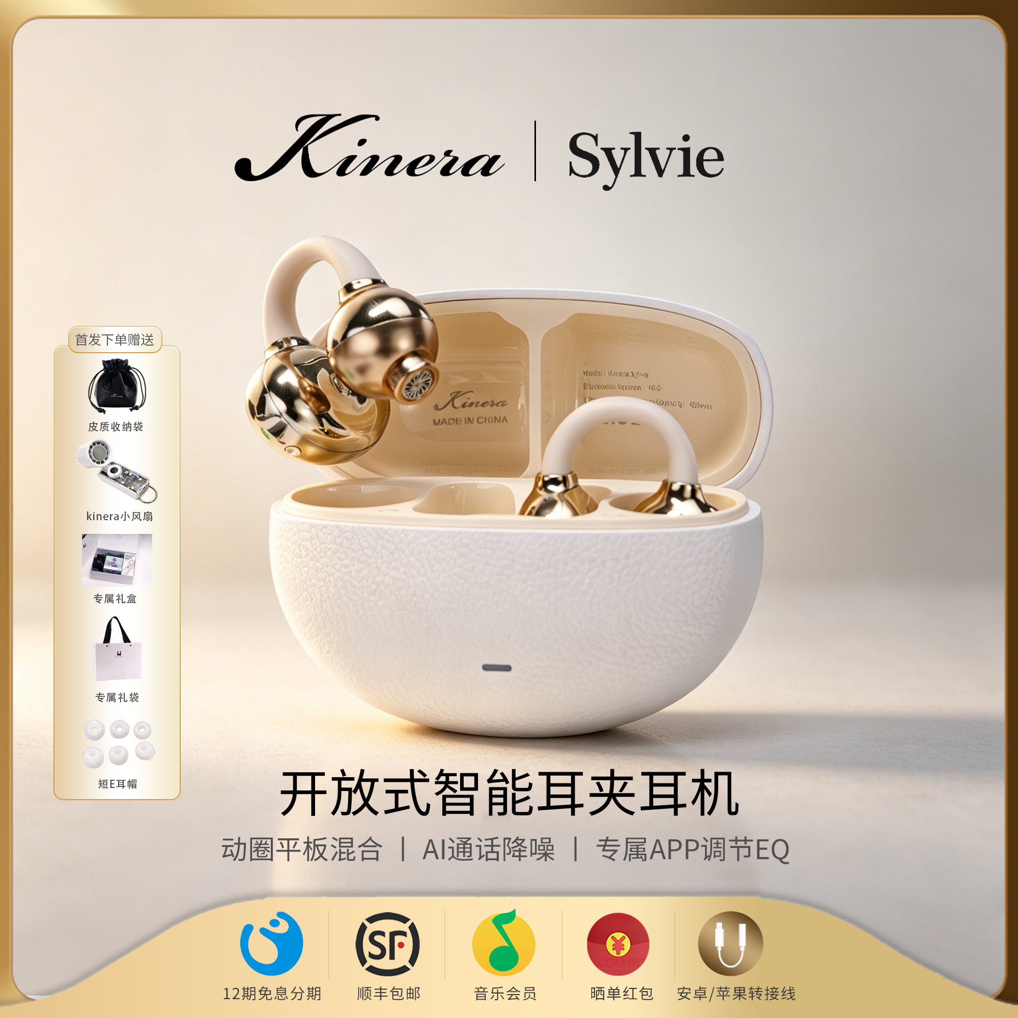 KINERA/王者时代希尔维Sylvie开放式耳夹入耳动圈平单元智能耳机