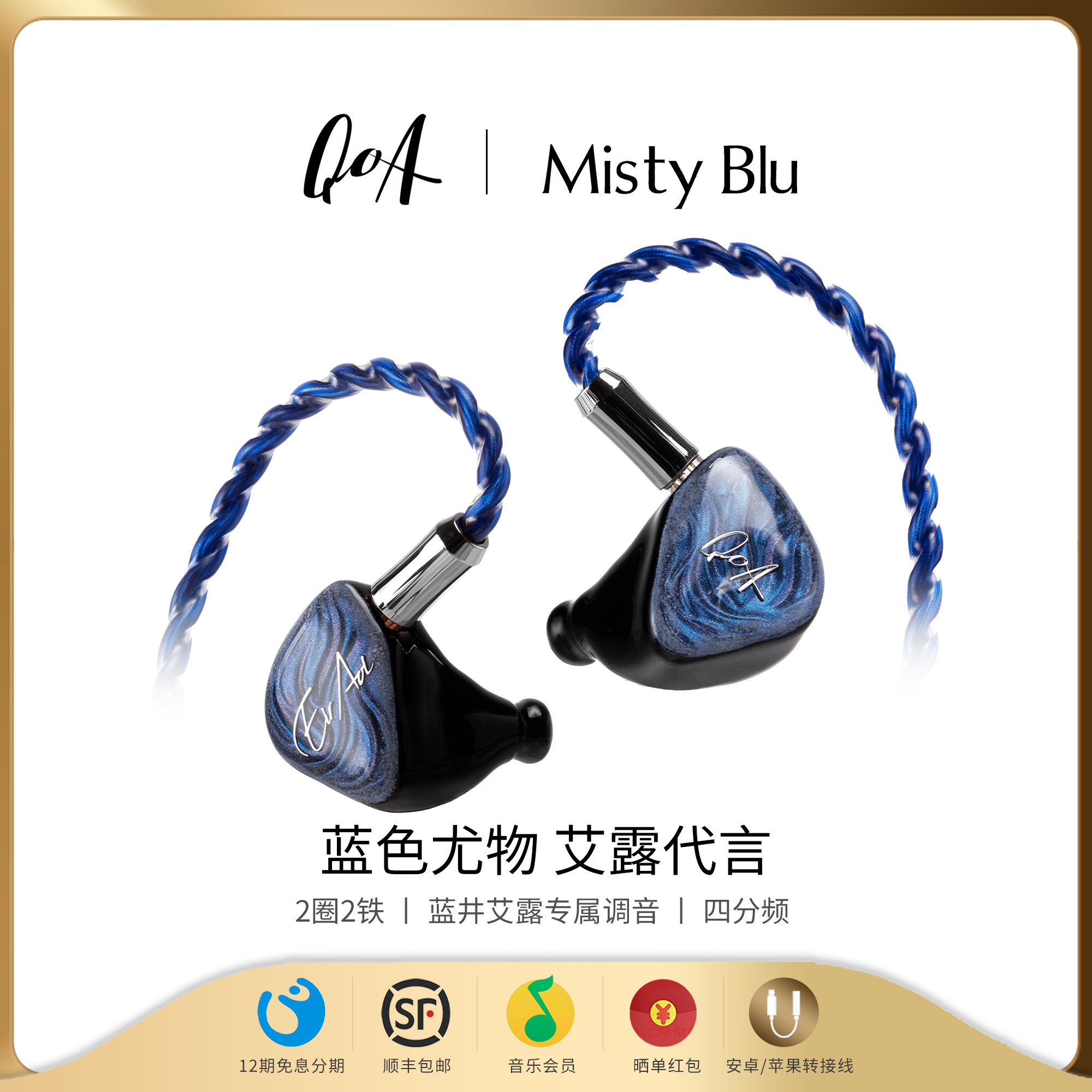 蓝雾入耳式耳机两圈两铁四单元