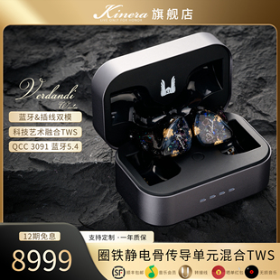 KINERA 耳机 王者时代Verdand薇儿丹蒂TWS蓝牙&有线双模HIFI入耳式