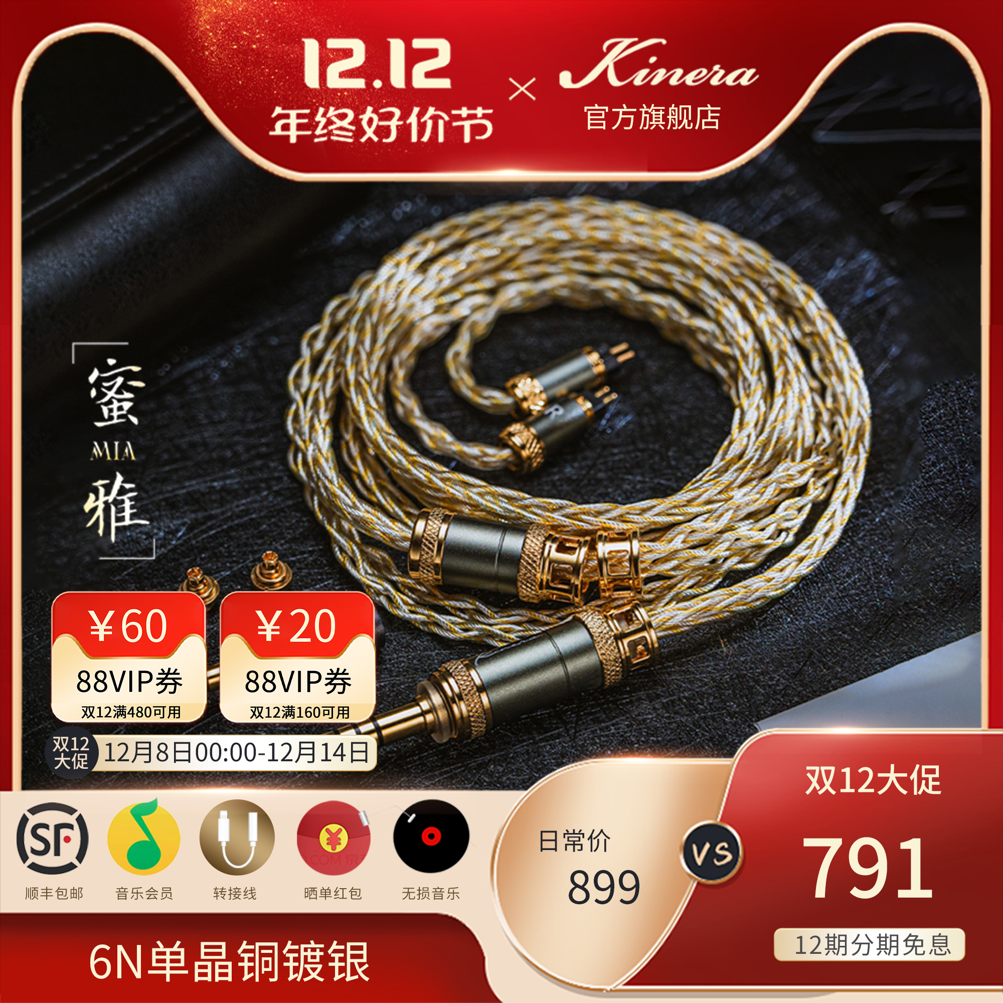 KINERA/王者时代 MIA 蜜雅6N单晶铜镀银耳机升级线可更换公座插头