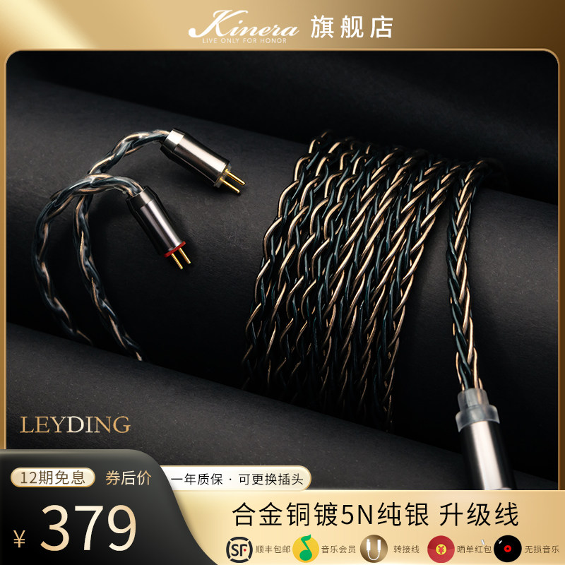 KINERA/王者时代Leyding莱汀无氧铜+合金铜镀银0.78/mmcx耳机线材