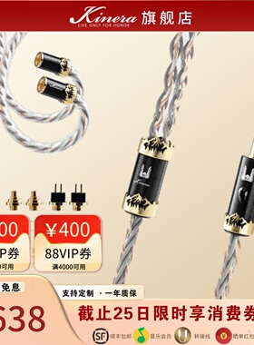 KINERA王者时代Orlog八股镀金升级线 Effect Audio联名Conx插针