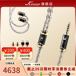 KINERA王者时代Orlog八股镀金升级线 Audio联名Conx插针 Effect