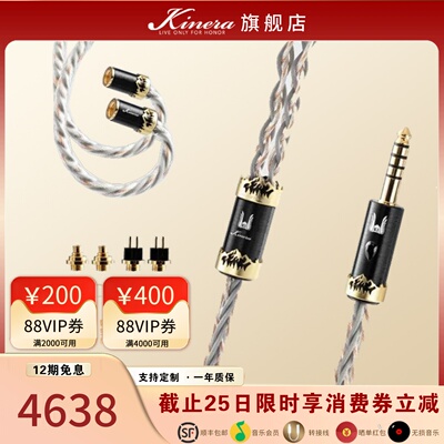 KINERA王者时代Orlog八股镀金升级线 Effect Audio联名Conx插针