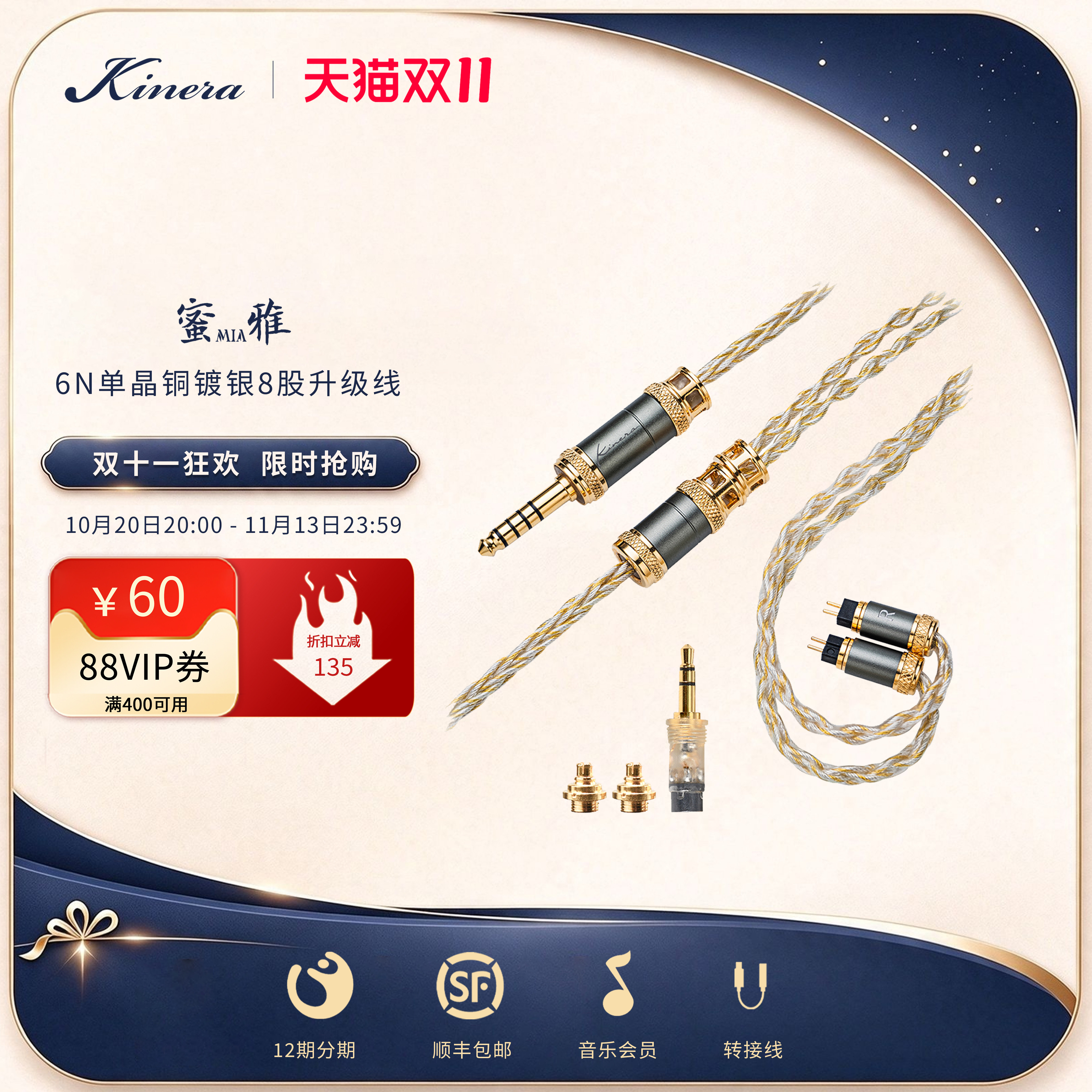KINERA/王者时代 MIA 蜜雅6N单晶铜镀银耳机升级线可更换公座插头