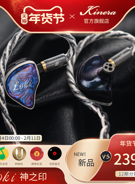 KINERA/王者时代洛基LOKI神之印1圈6铁4静电2骨传导单元旗舰耳机