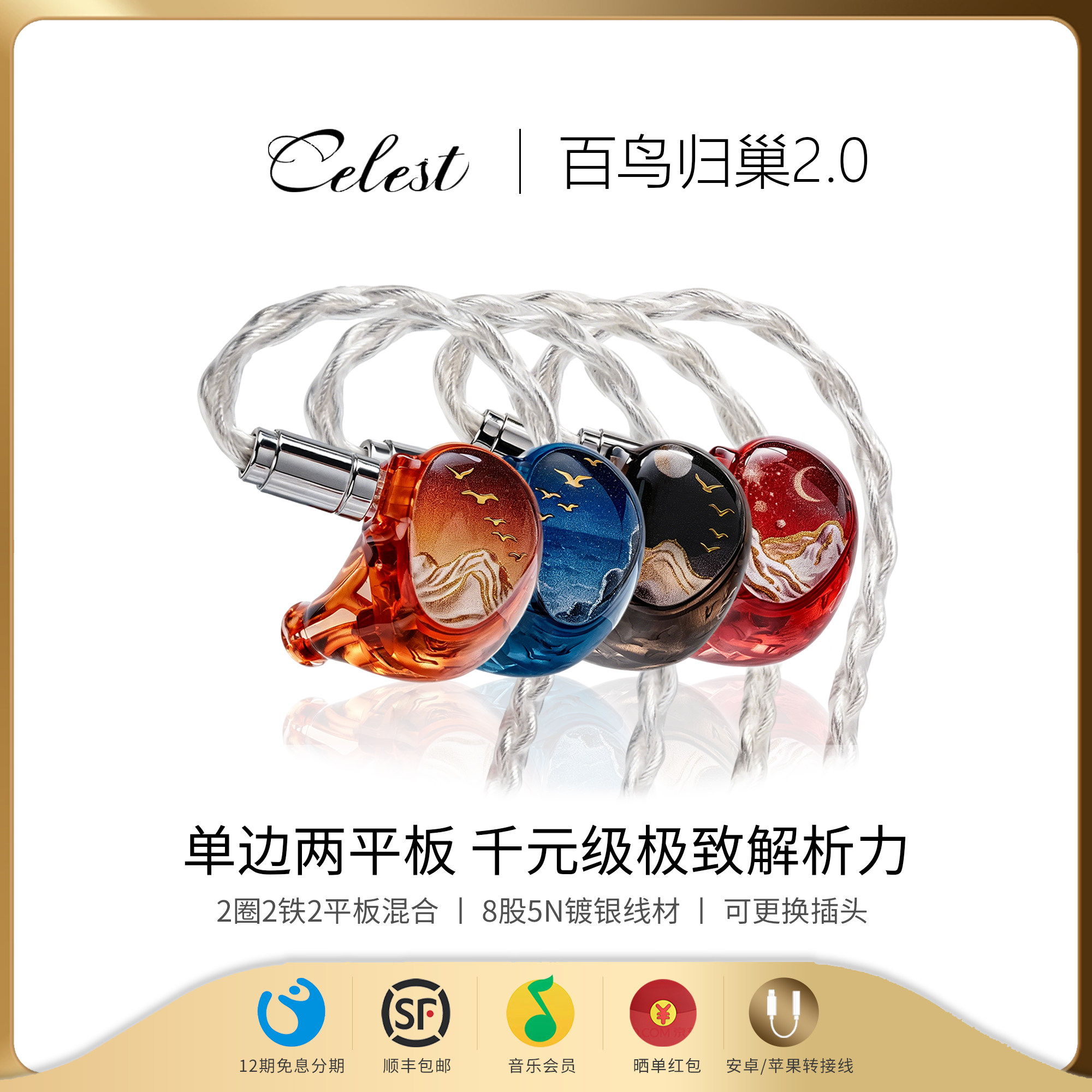celest/凤鸣天音百鸟归巢2.0入耳式hifi有线挂耳耳机2026新kinera